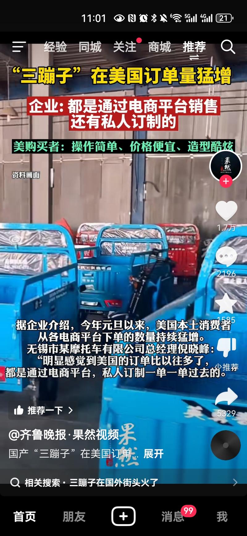 卖国产三蹦子到欧美简介：最近国产三蹦子在美国、希腊等欧美国家销量大涨，至少涨了一倍。原因分析 信息来源：央视新闻、生活帮等官方媒体-网创风向标论坛-网络创业-网创圈