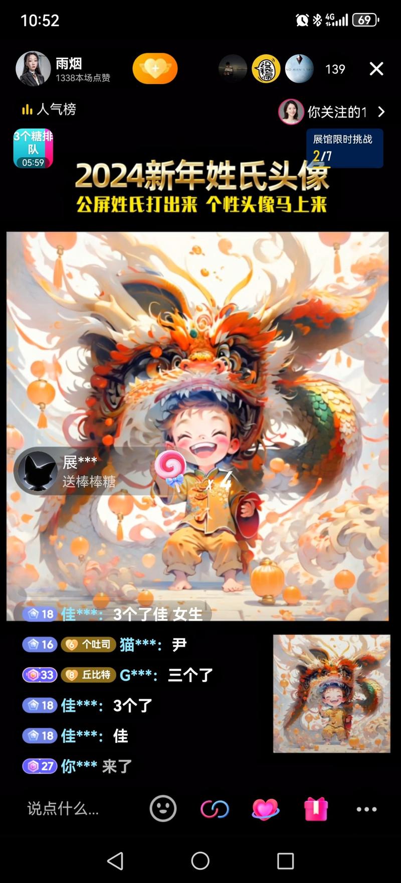 抖音直播姓氏头像，结合ai来制作。也可以定制姓名图像。-网创风向标论坛-网络创业-网创圈