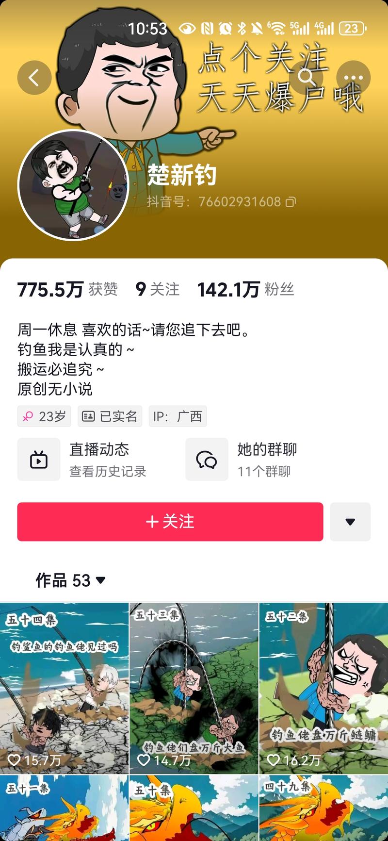 利用小说动漫开创元宇宙，去打造矩阵账号抖音有个钓鱼佬账号，叫做楚新钓，从今年11月中旬起号，发了52个作品，每个作品基本都是10万赞（图1）更为牛逼的是，他将人物授权给学徒们，然后动漫里的每一个人物搞番外篇，比如阿表、新调、表妹（图2图3图4）不仅让观众更好地了解每一个角色，还牢牢将钓鱼赛道的流量抢在自己手里。变现：收徒、授权人物、做动漫时直播赚流量费-网创风向标论坛-网络创业-网创圈