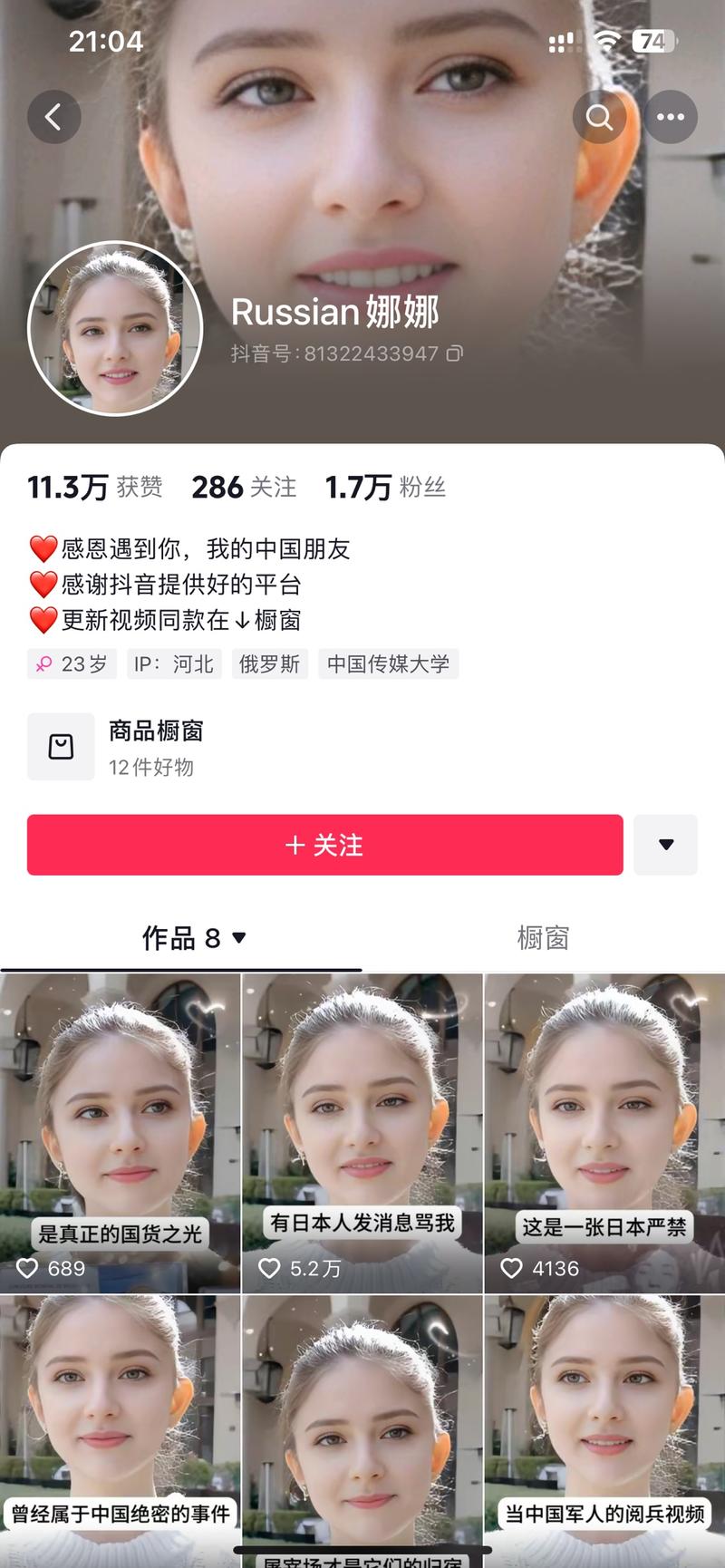 抖音上ai生成的美女视频还可以有流量，这个账号16号开始发视频，每一条数据都很好。已经开橱窗带货了。分析快速起号的因素:美女，跟日本相关的争议性话题，蹭当下热点事件，爱国情节，国货之光，多个buff叠加，想不火都难-网创风向标论坛-网络创业-网创圈