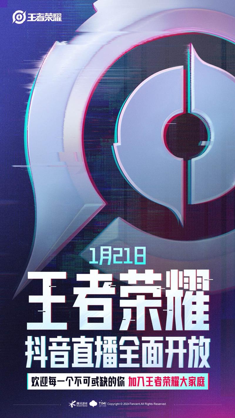 1月21日起王者荣耀抖音直播将全面开放-网创风向标论坛-网络创业-网创圈