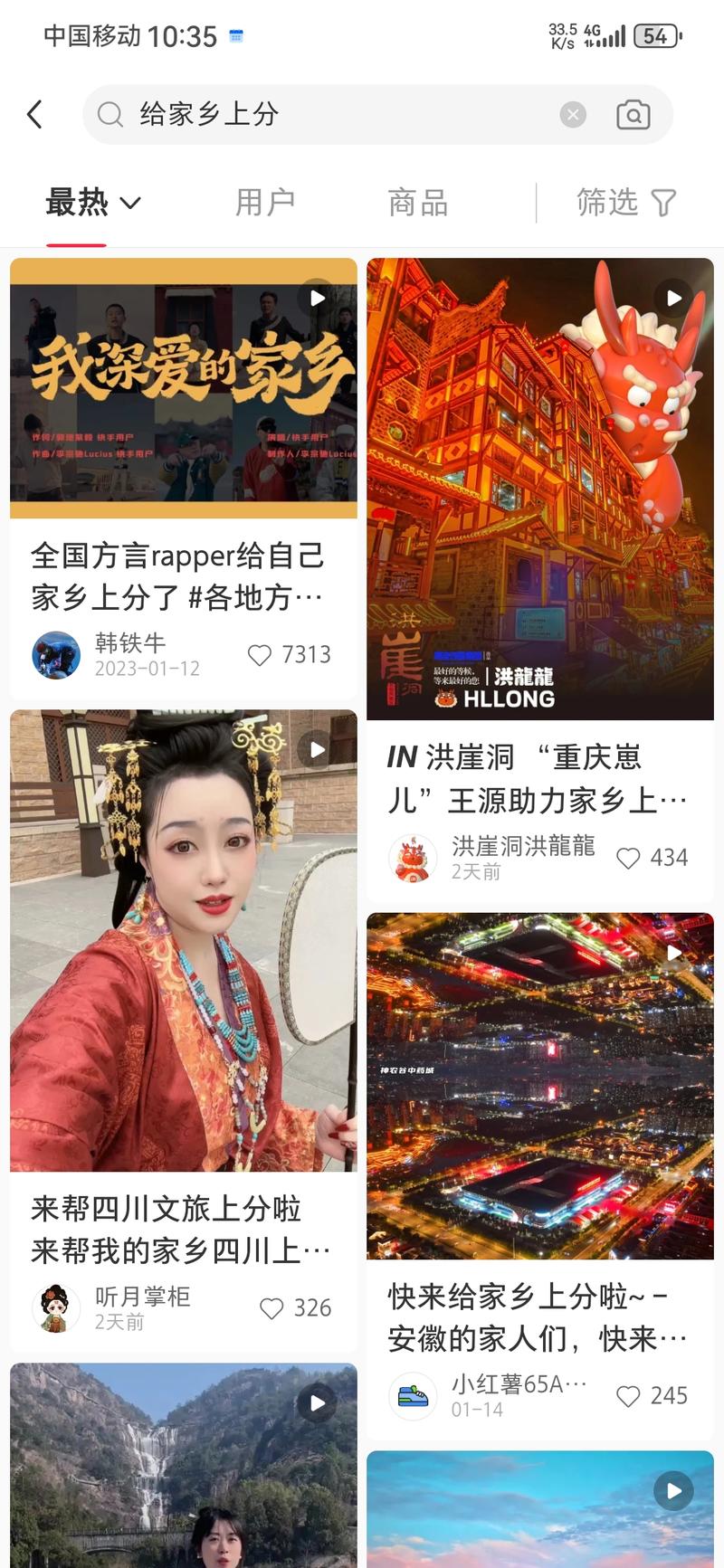 最近被抖音和小红书，给家乡上分刷屏了，做小红书旅游的，和旅游的，加上话题给家乡某某地方上分了，流量很大，官方推流也很猛-网创风向标论坛-网络创业-网创圈