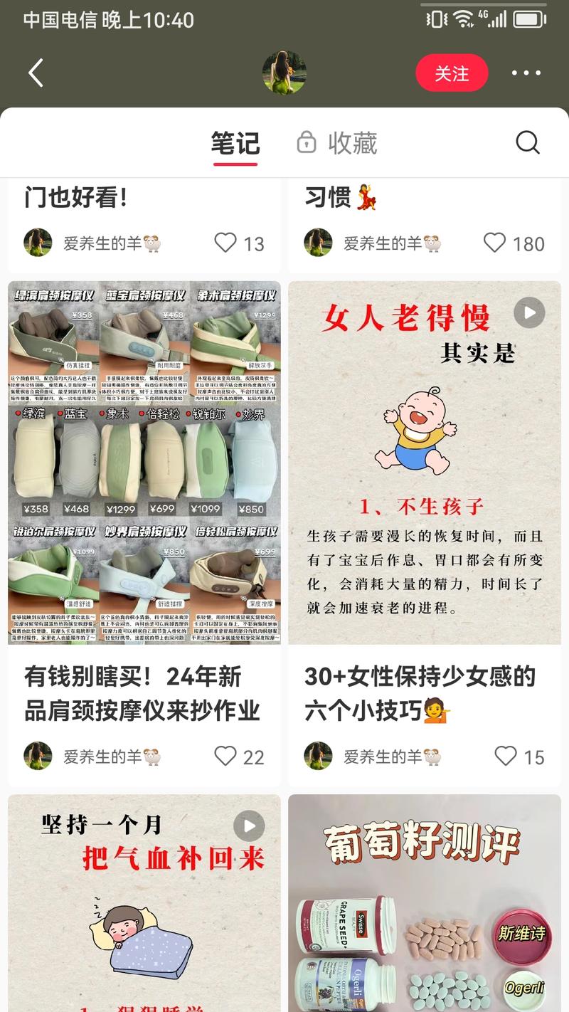 平台和项目:小红书养生号新的玩法: 每天发布一条抗老变美的图文或者视频，通过涨粉在评论区挂链接卖美白丸，护肤品，按摩仪这些品类，挂别人店的商品赚佣金盈利空间：这个账号从 11 月 14 号发布到现在涨粉 1.2 万-网创风向标论坛-网络创业-网创圈