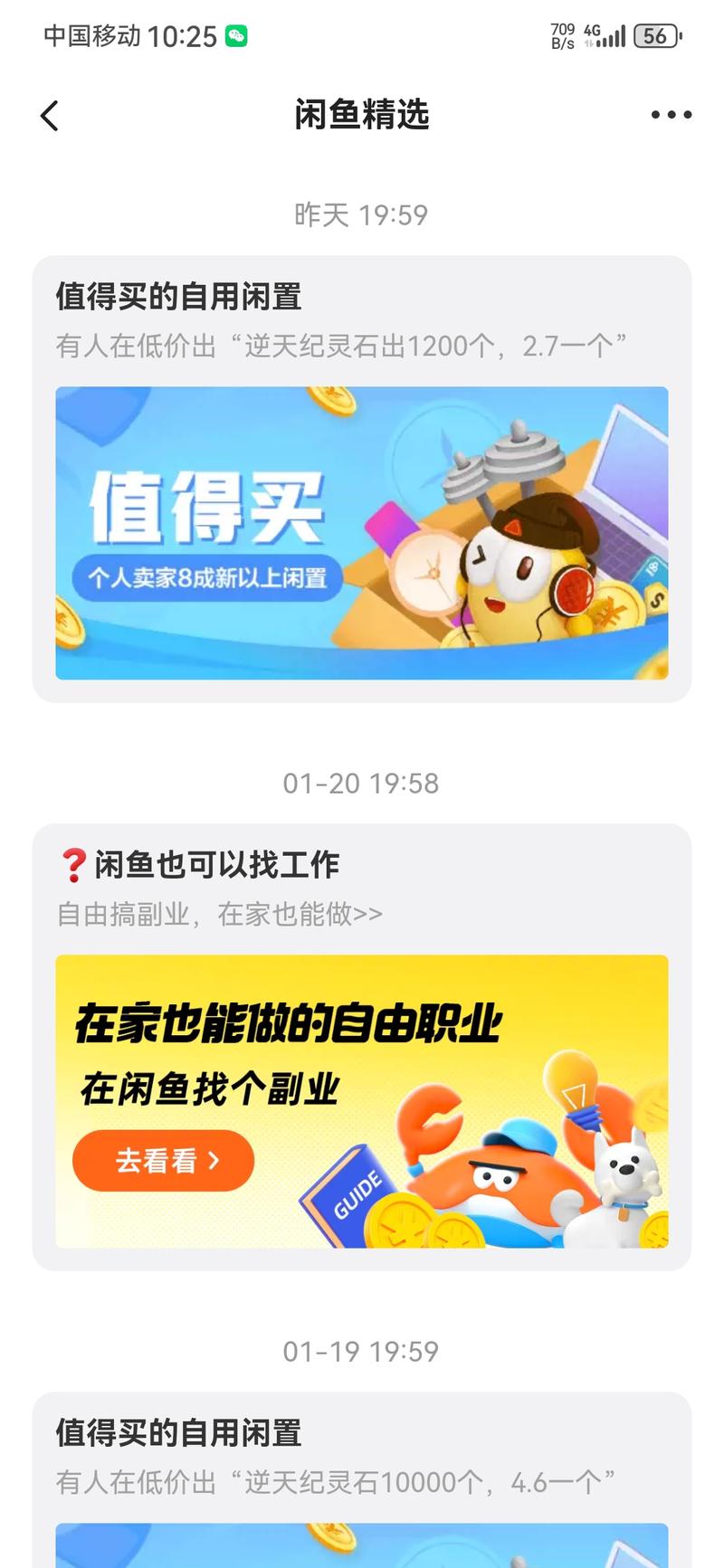 闲鱼推出了话题功能，其中副业这个话题流量不错，官方也自带推流曝光有需要引流或者招工的可以在闲鱼上试试，效果应该还不错，但目前看来，兼职，短期居多-网创风向标论坛-网络创业-网创圈