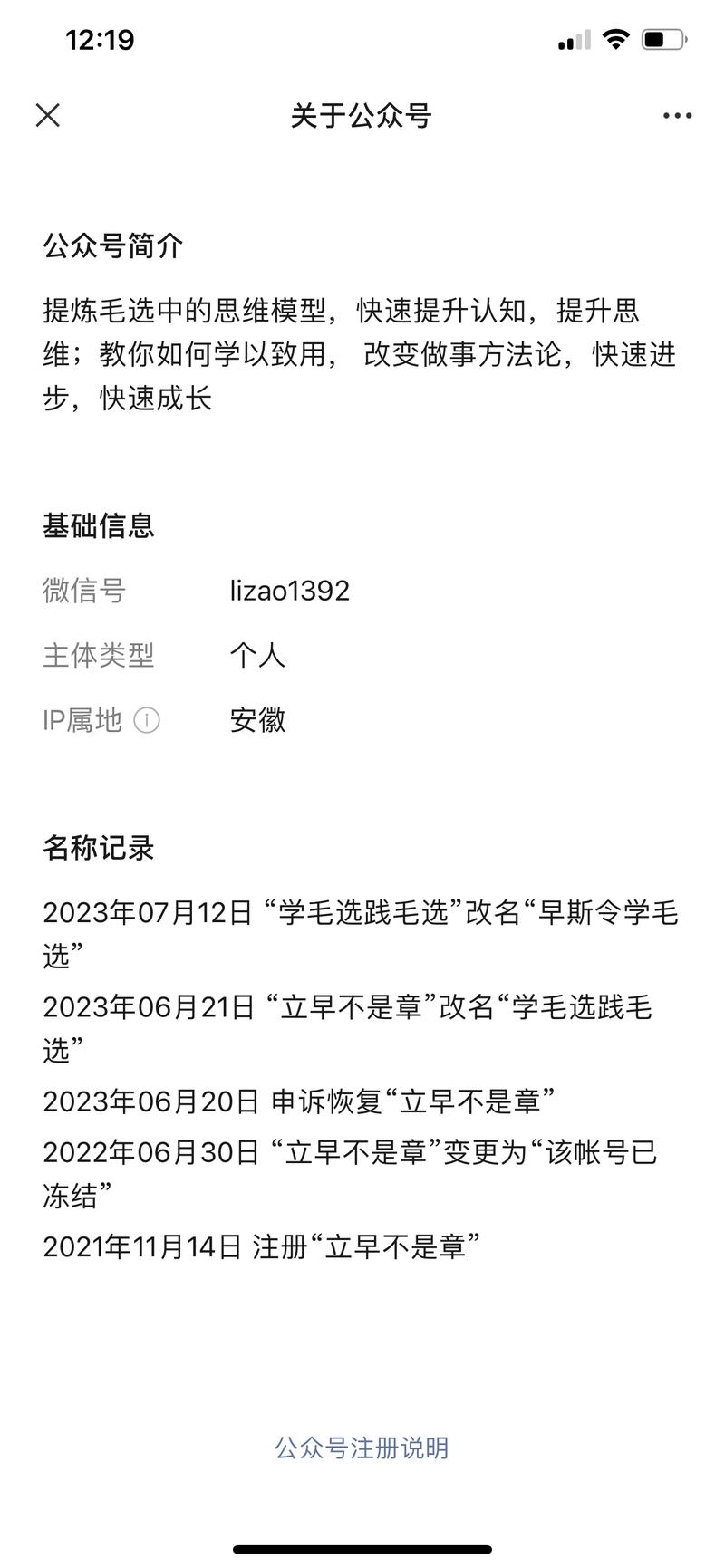 研究伟人著作的公众号，去年….-网创风向标论坛-网络创业-网创圈