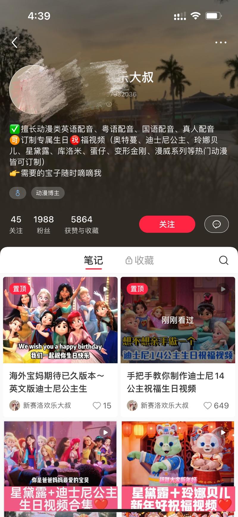 小红书发现了一个很有潜力的引流私域的账号。专注于制作公主生日祝福视频，也有针对男生的奥特曼祝福视频。主要目标人群是家里有3-8岁左右小朋友的家庭，试想喜欢的公主们给你送上专属的生日祝福，这样的生日惊喜哪个小女孩的生日派对会不喜欢呢。笔记内容也很简单，同个视频素材不断发，换下封面，变换下贴纸，换个语言版本。底下评论一堆求素材，求模版的。引流到私域，就有了一群很精准的用户，可以推英语启蒙，幼小衔接等等。也可以直接变现，看博主一个视频制作出价29元，也是一劳永逸的生意，毕竟有了模版只要换下名字，岁数就可以。-网创风向标论坛-网络创业-网创圈