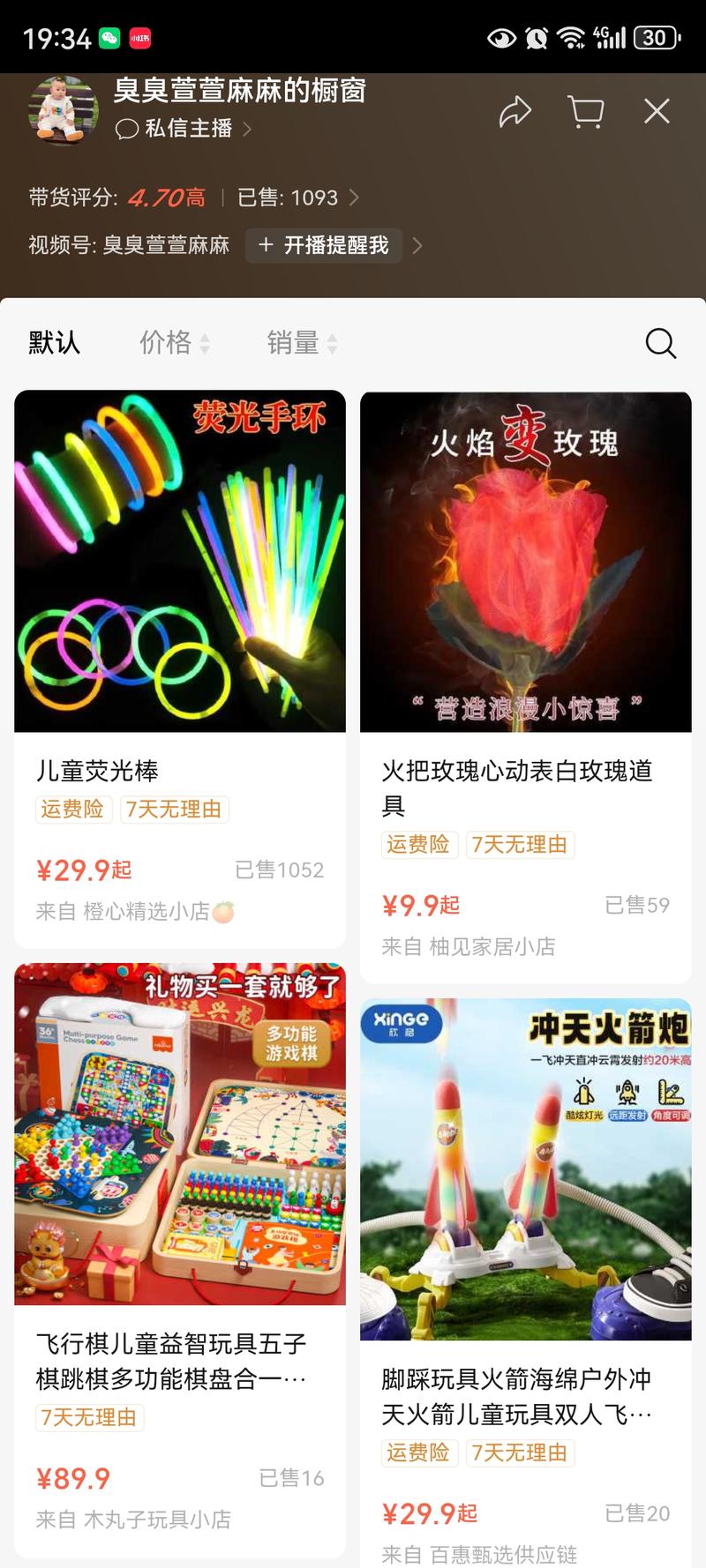 过年儿童荧光棒 可以走一波了，视频号29.9元 估计也是多多拿货-网创风向标论坛-网络创业-网创圈