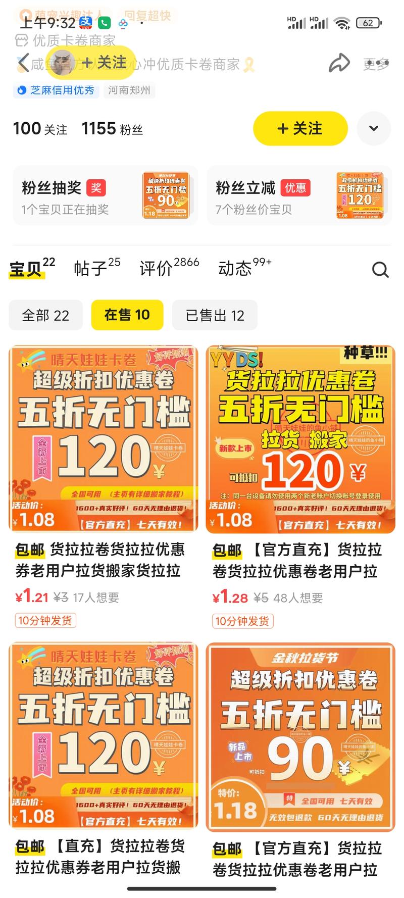 本来想下单货拉拉拉货，小黄鱼搜一下看看有没有便宜的，看到新客老客都有优惠券，于是咨询卖家，卖家很专业，聊天会规避风控，用谐音字代替一些关键词，后面自己在小程序上搜罗，看到了收益:首单15% 2单20，3单30，老客户20，这是一个持续有收益的卖券方式，卖家粉丝量、评价、动态可以看出单日订单不低-网创风向标论坛-网络创业-网创圈
