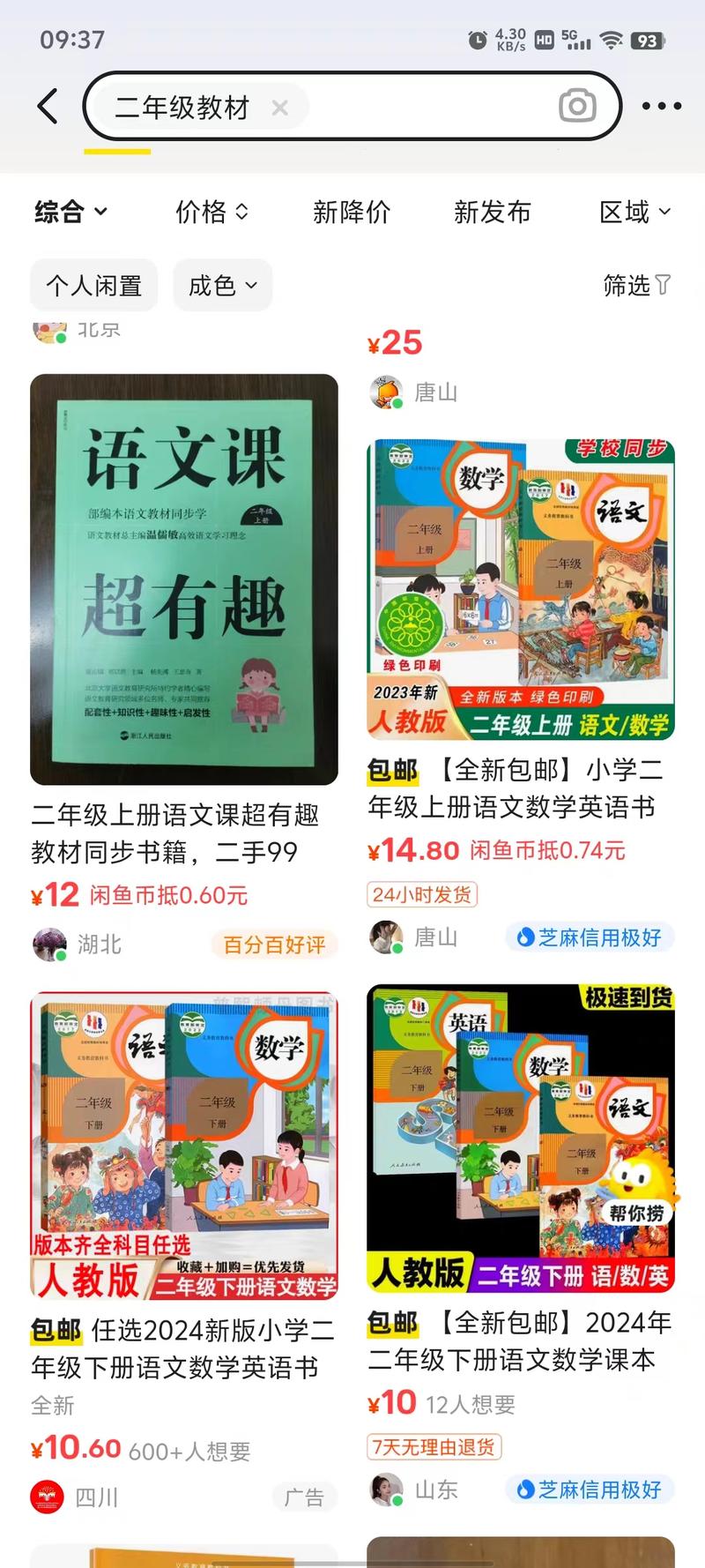亲戚来借书  提前用教材学习闲鱼上很多卖的-网创风向标论坛-网络创业-网创圈
