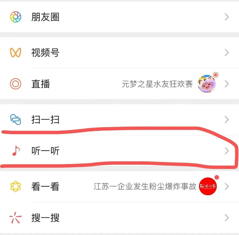 微信在测试听一听了……-网创风向标论坛-网络创业-网创圈