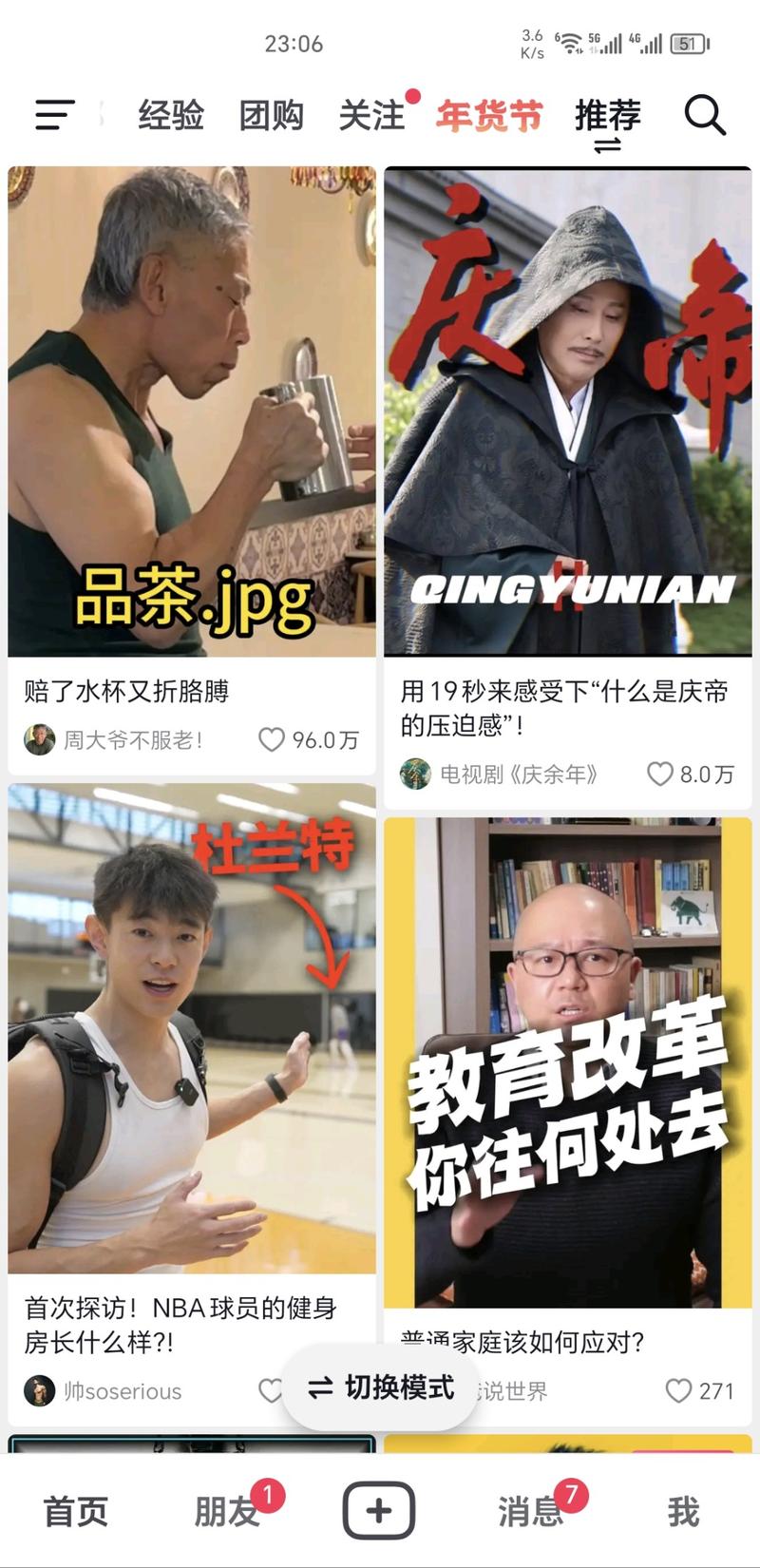 今天才发现抖音的推荐页通过右上角的转换，可以转换成类似小红书的选择模式，意味着之前发在小红书上的内容可以发在抖音上，说不定会有意想不到的效果（当然也要更注重封面打造）-网创风向标论坛-网络创业-网创圈