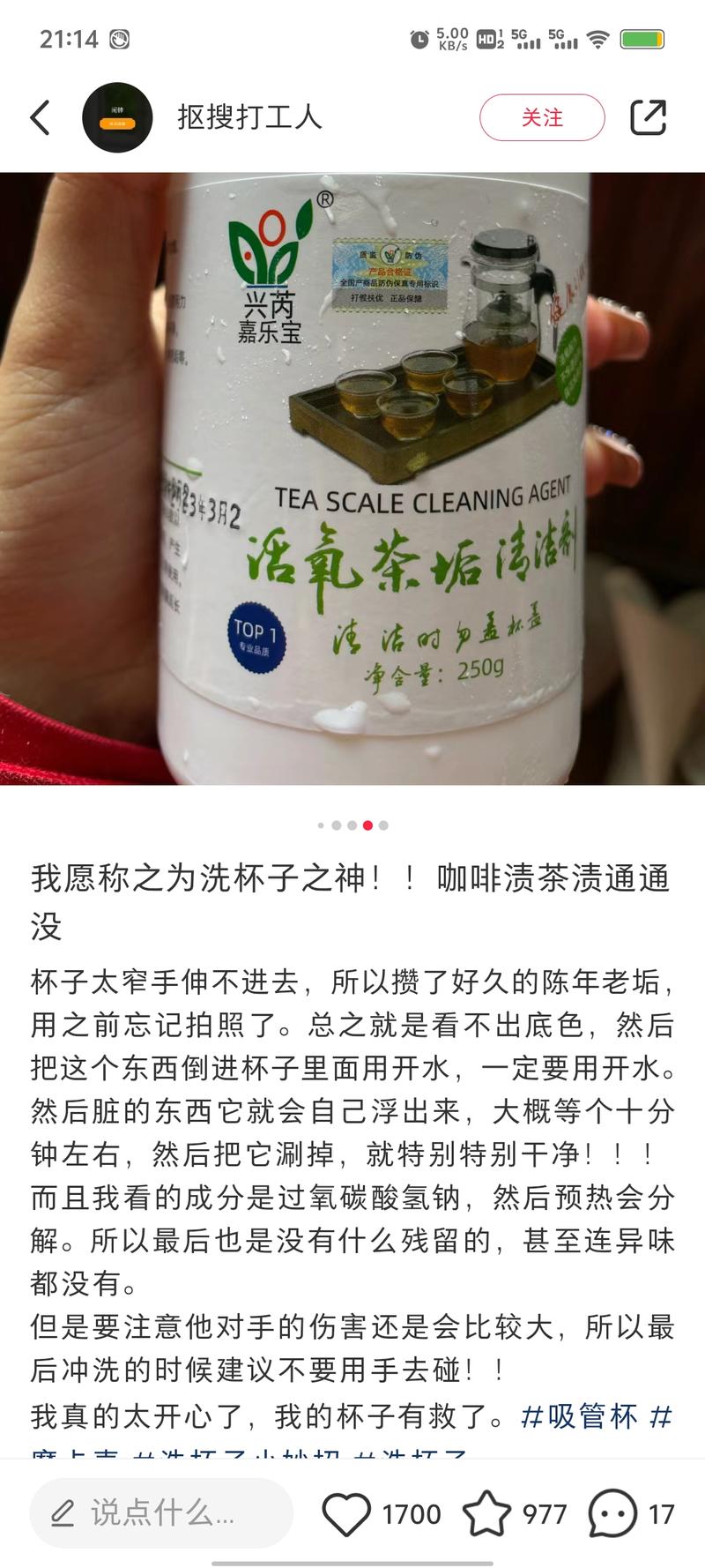 喜欢喝茶的人都知道，茶杯只要过一段时间就会沉积茶垢，让原来很漂亮的杯子变得面目可憎。清洗茶杯、茶壶是一个刚需。这篇小红书笔记点赞收藏量都很高，而小红书账号的粉丝量非常低，这类产品值得关注。-网创风向标论坛-网络创业-网创圈