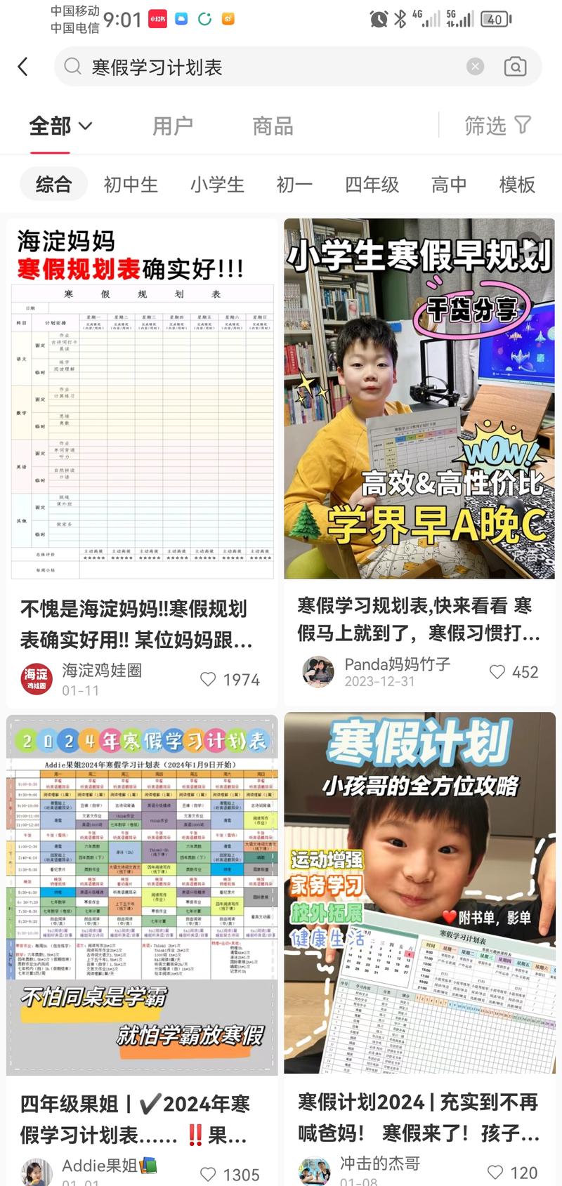 寒假已经开始各种寒假计划表….-网创风向标论坛-网络创业-网创圈