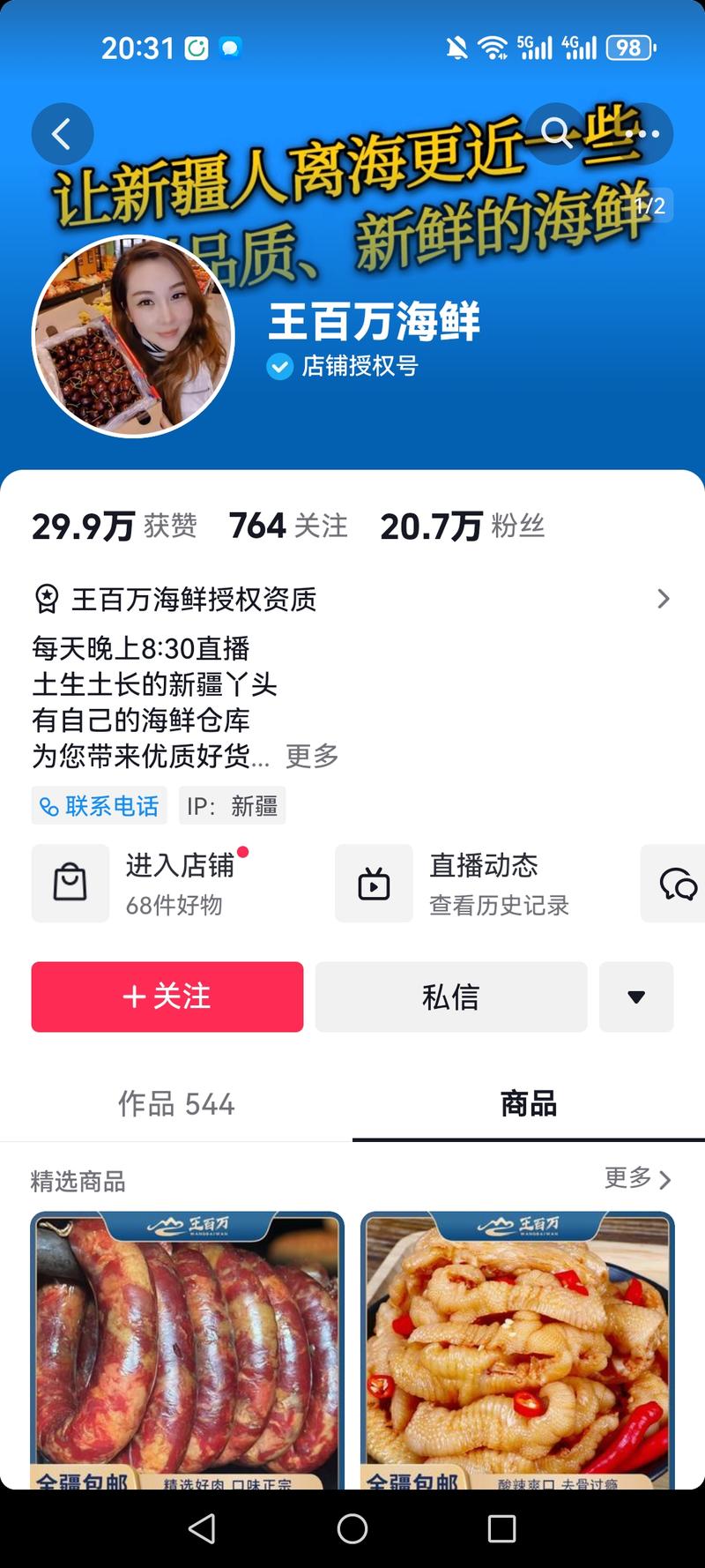 抖音同城冻货售卖这两个号属….-网创风向标论坛-网络创业-网创圈