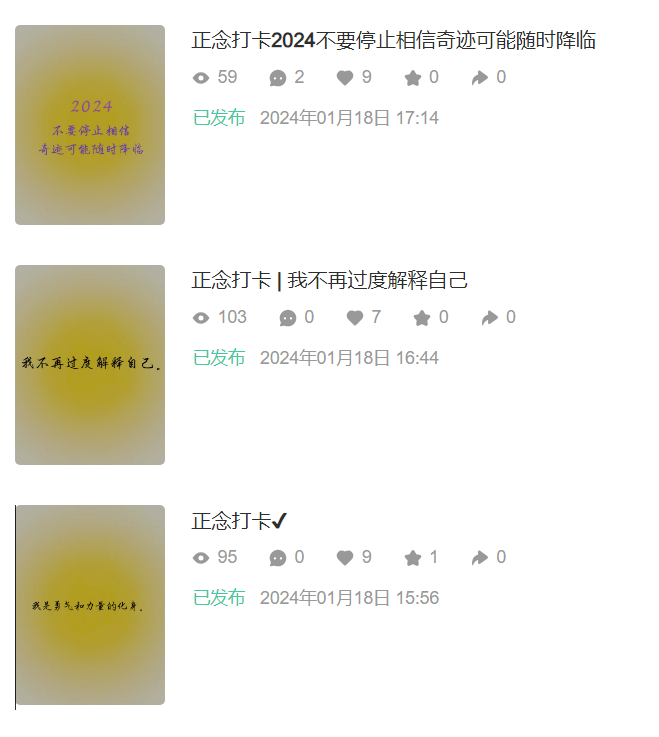 小红书正念
小红书正面制作非常简单，只需要一个背景图，上面有一句话就行，小眼睛和点赞数量基本上是10:1，这个图发出来给用户增加信念，就是正念的开始 ，是一个好的开始最近期末考试，九省联考流量还是挺大，可以这个为突破口后续变现：卖正念笔记本、接广、卖账号欢迎大家补充-网创风向标论坛-网络创业-网创圈