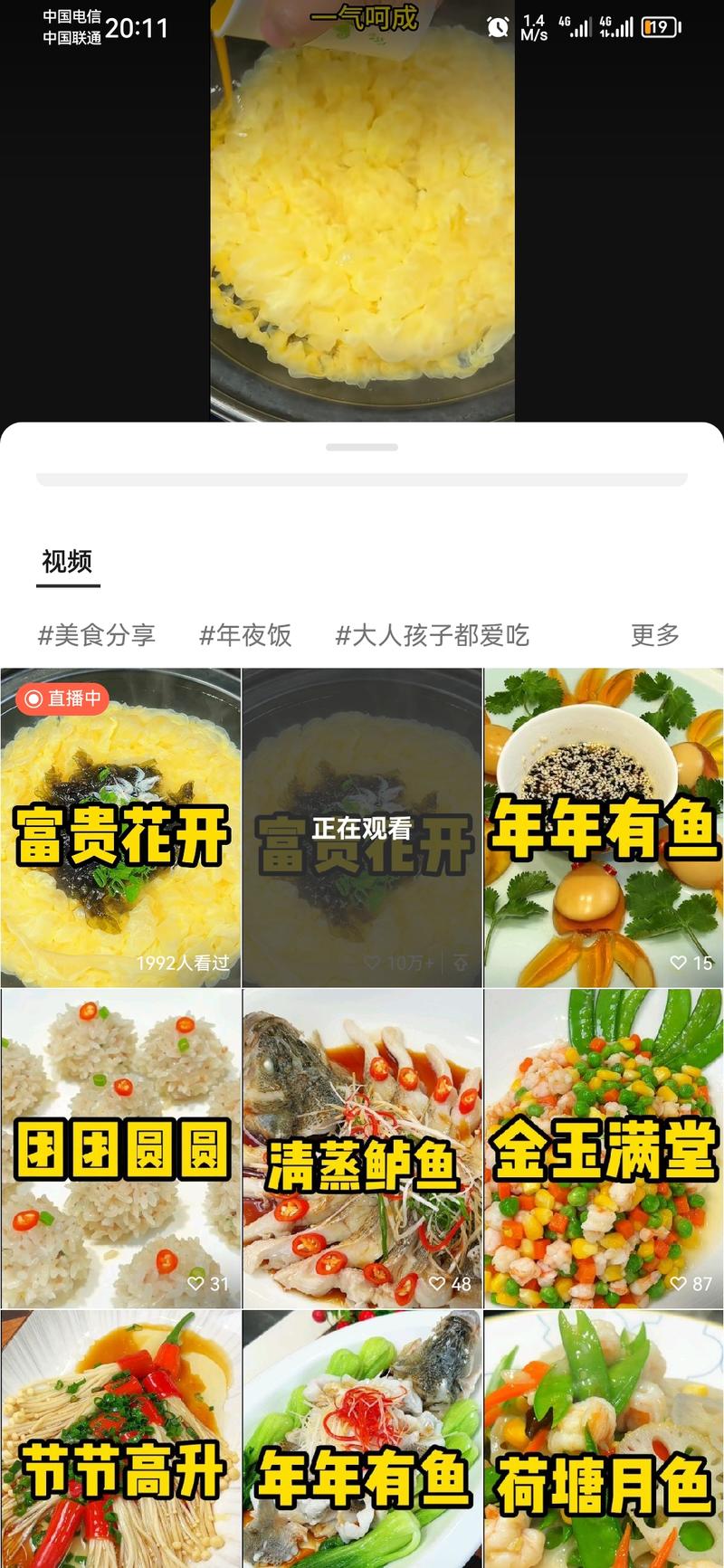 视频号这种教做菜的视频，流量很大视频点赞量，和直播间人气都很高，做视频号带货的，可以参考一下-网创风向标论坛-网络创业-网创圈
