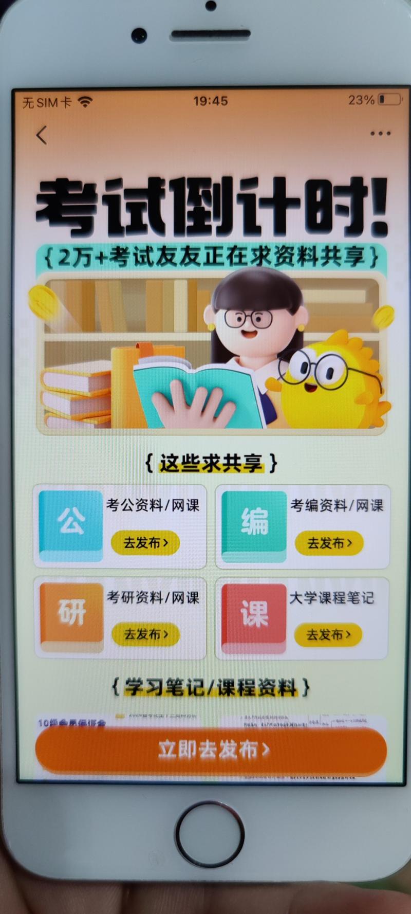 闲鱼虚拟考试资料闲鱼鱼小铺，今天发了个消息，考试周，说是有2万多的考试，用户正在寻求资料共享，如果有相关渠道的可以去上架虚拟品。同理，现在闲鱼上的需求这么多，那抖音快手小红书平台发布的应该需求量也蛮多的，可以同步发到这些平台资料获取:大家可以在网上去搜，或者是直接在闲鱼上买一个，因为是电子资料，所以可以多端售卖-网创风向标论坛-网络创业-网创圈
