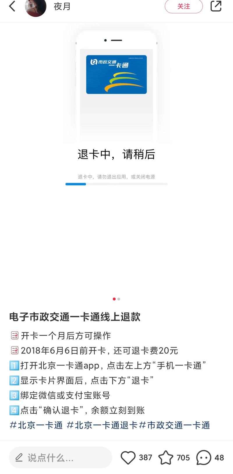 北京一卡通可以线上退卡了。….-网创风向标论坛-网络创业-网创圈