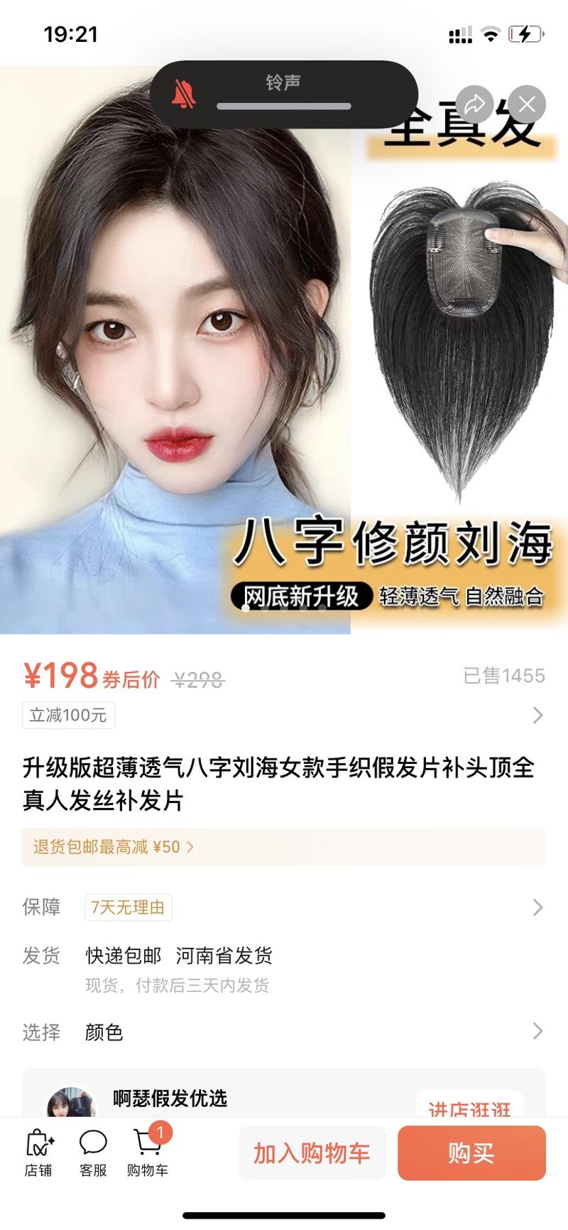 视频号刘海假发片最近热销品 视频号直播卖的不错-网创风向标论坛-网络创业-网创圈