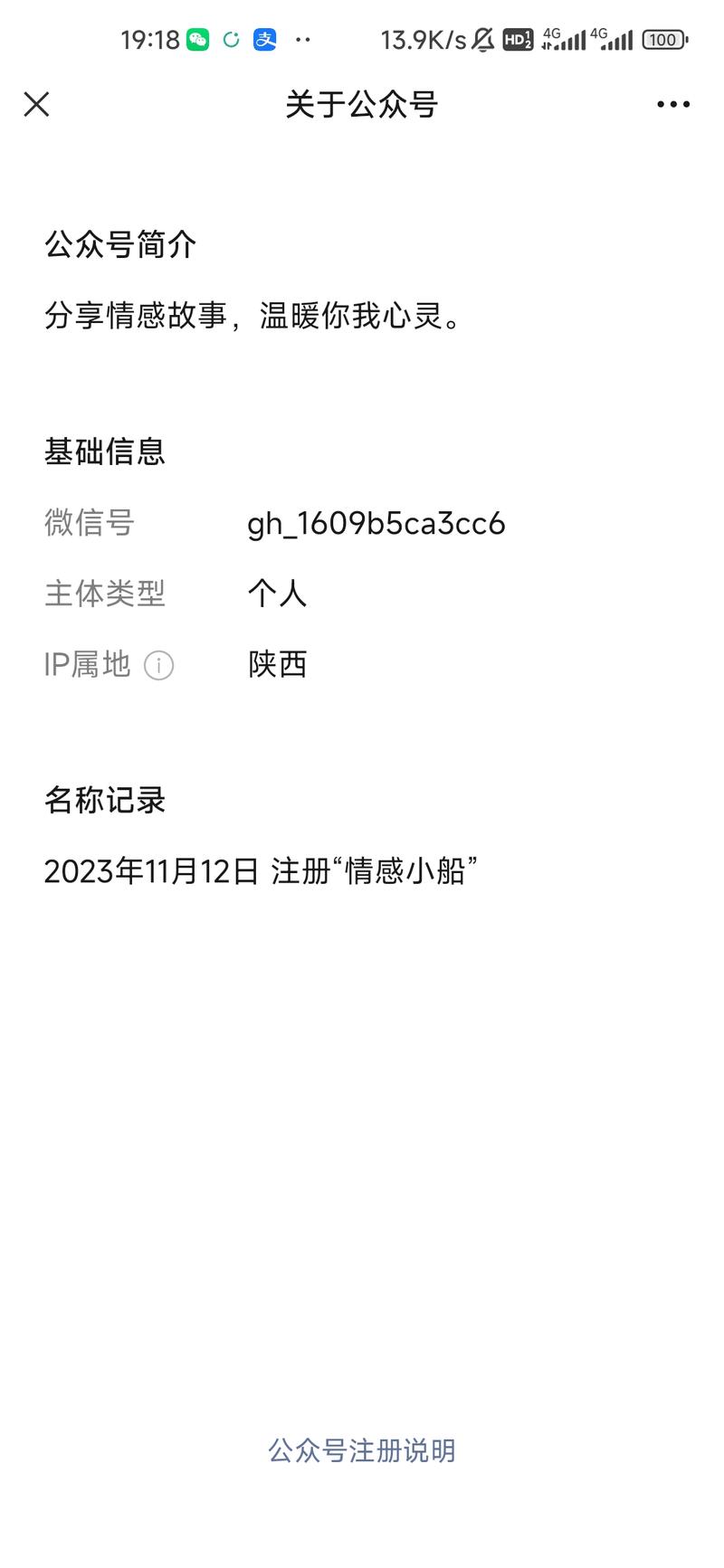 公众号流量主情感赛道还是可….-网创风向标论坛-网络创业-网创圈