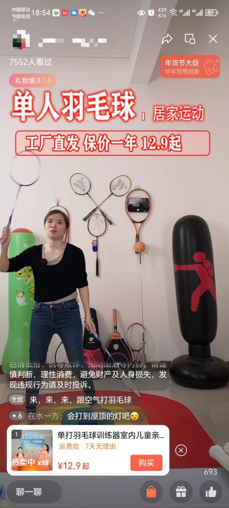 在家打打羽毛球就能赚钱？【….-网创风向标论坛-网络创业-网创圈