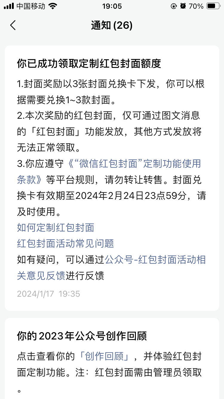 最近公众号又开始送红包封面了，结合ai绘图，制作红包封面，引流公众号粉丝，安全开流量主-网创风向标论坛-网络创业-网创圈