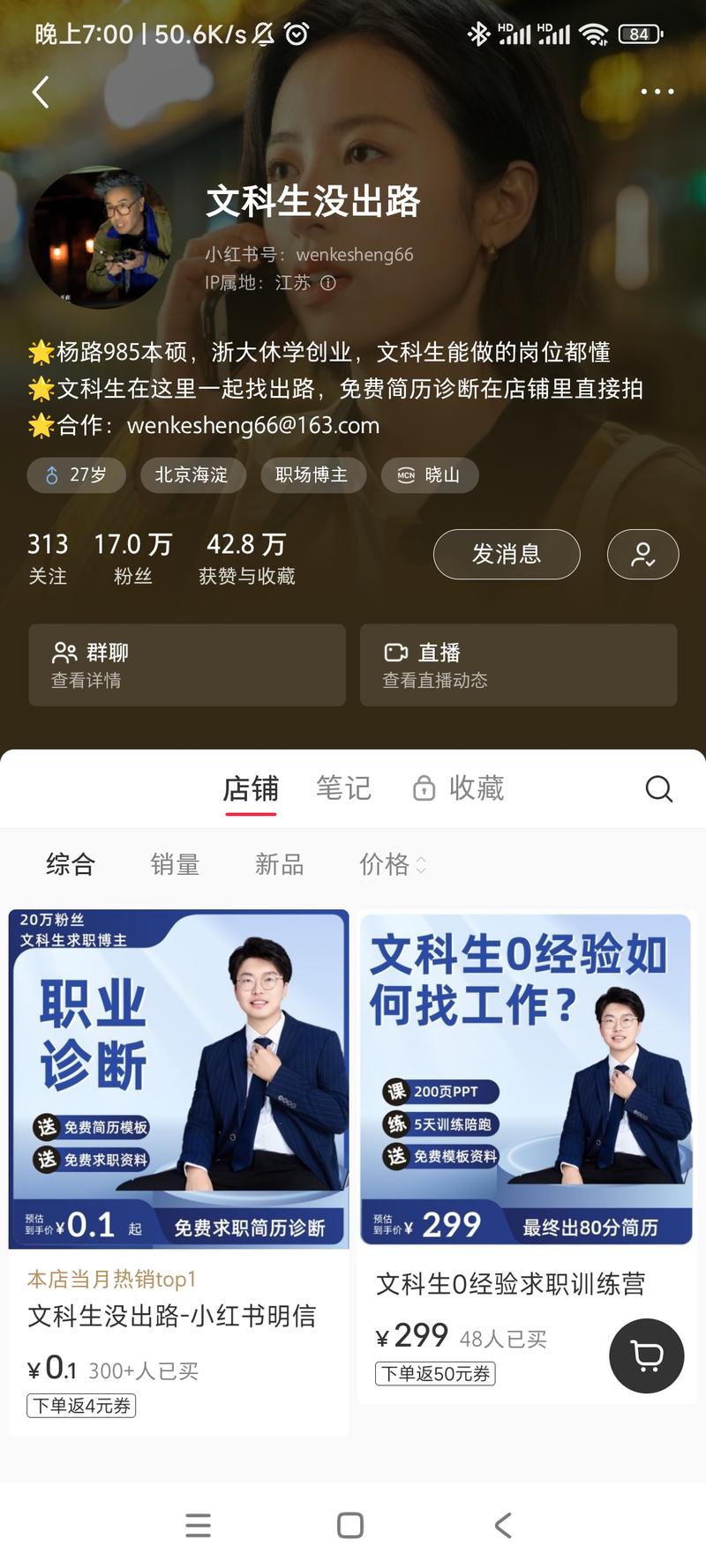 小红书＋职场赛道细分方向：….-网创风向标论坛-网络创业-网创圈