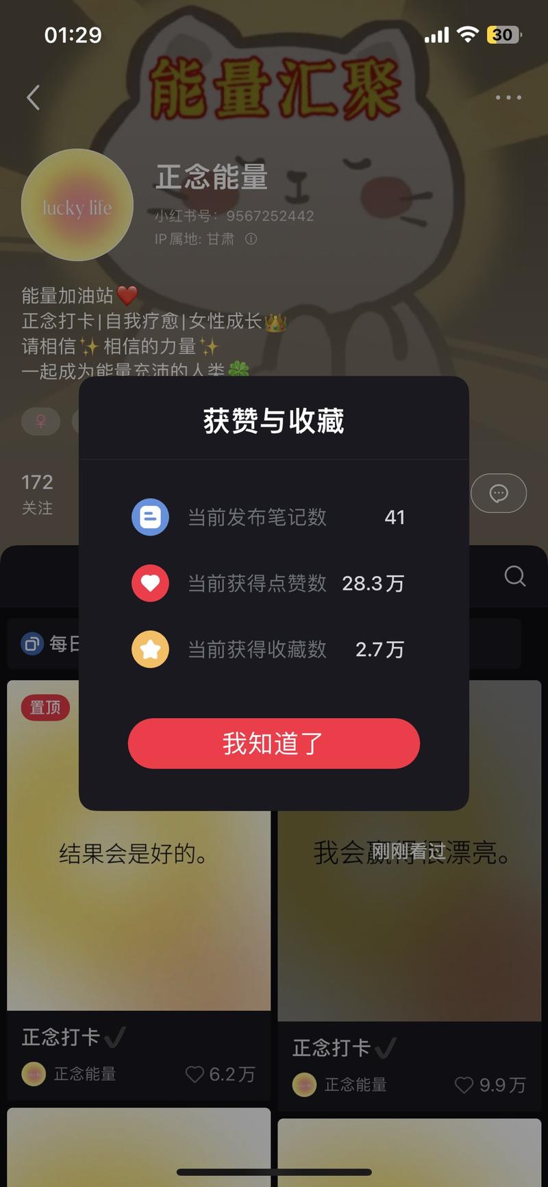 正念打卡赛道 12月份左右兴起起号很快，平均能涨粉到 3千目前看到起号最快的是11篇笔记 3万粉下场测试了下流量挺可观-网创风向标论坛-网络创业-网创圈