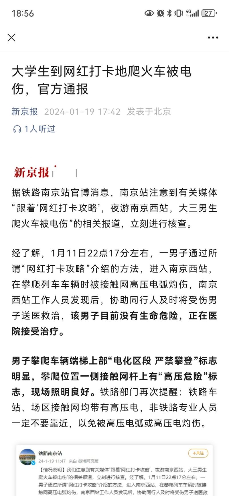 大学生爬网红打卡地被电伤，….-网创风向标论坛-网络创业-网创圈