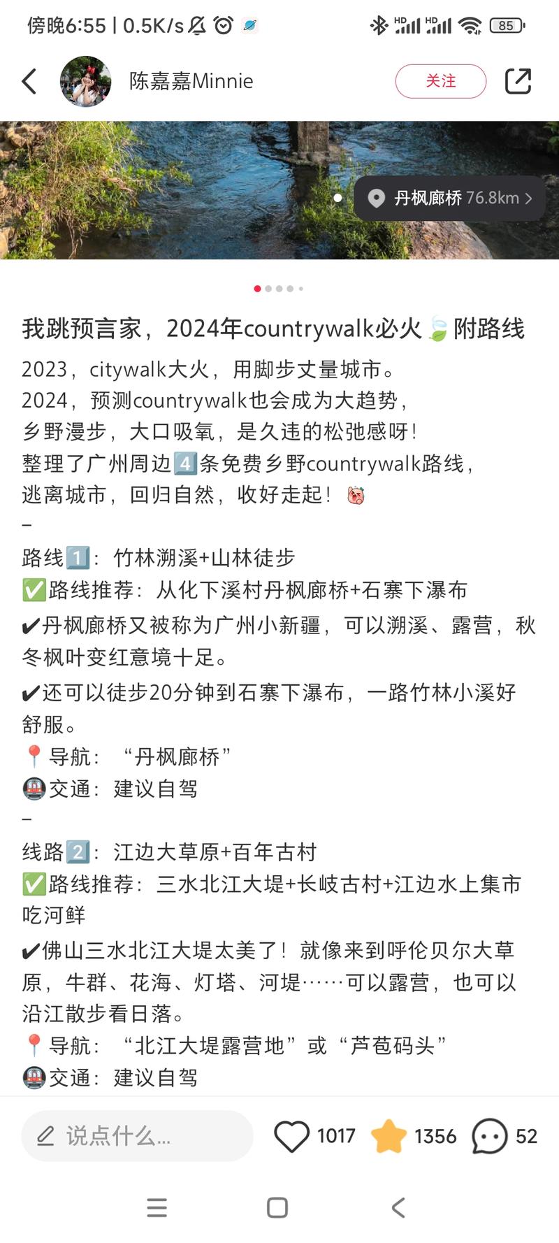 小红书＋文旅赛道2024由citywalk转向country walk-网创风向标论坛-网络创业-网创圈