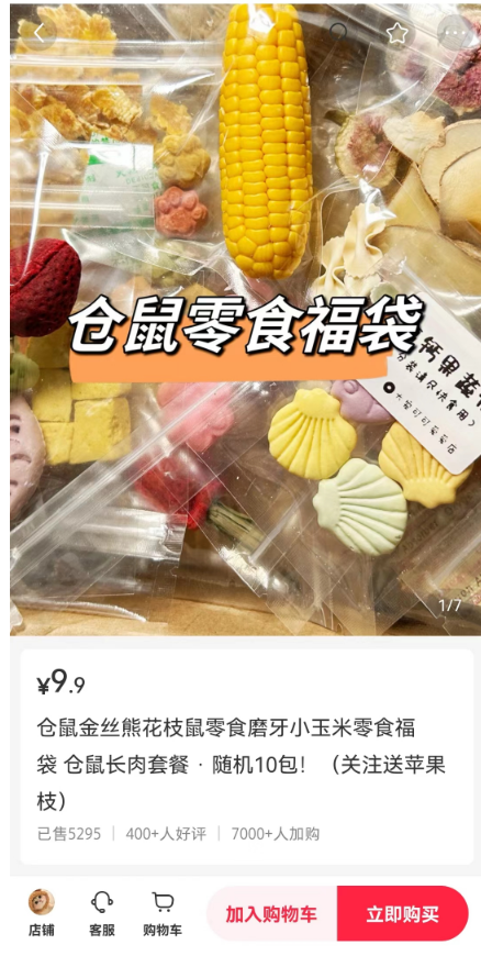 小红书店铺-仓鼠零食福袋除了猫和狗，鼠类也是宠物的一大分类这个账号半年涨粉1W+，9.9福袋系列比较受欢迎，可以1688进以及看到闲鱼也有人做，效果也不错。-网创风向标论坛-网络创业-网创圈