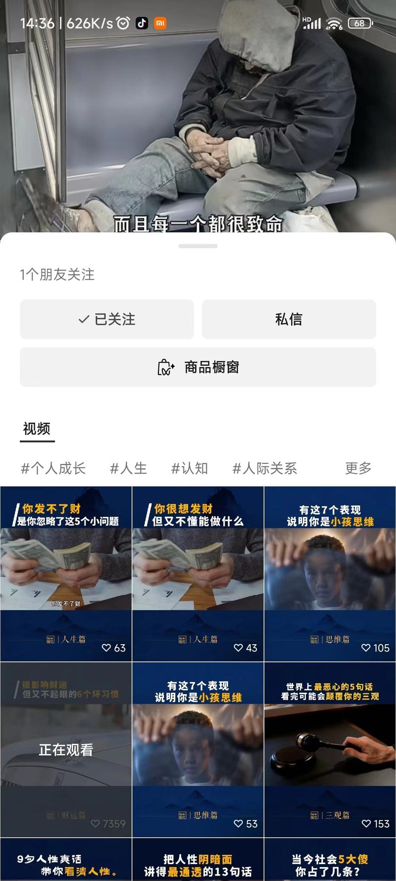 视频号上的人性视频的三种变….-网创风向标论坛-网络创业-网创圈