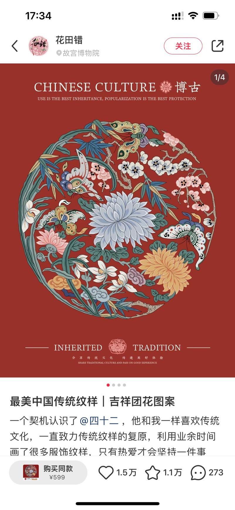 小红书平台+AI制作传统绣版Procreate+AI绘制中国传统绣版。临近春节，传统图案非常有流量。通过售卖PSD、原图、手机壳周边变现。客单价2.7-599¥不等，总销量349。-网创风向标论坛-网络创业-网创圈
