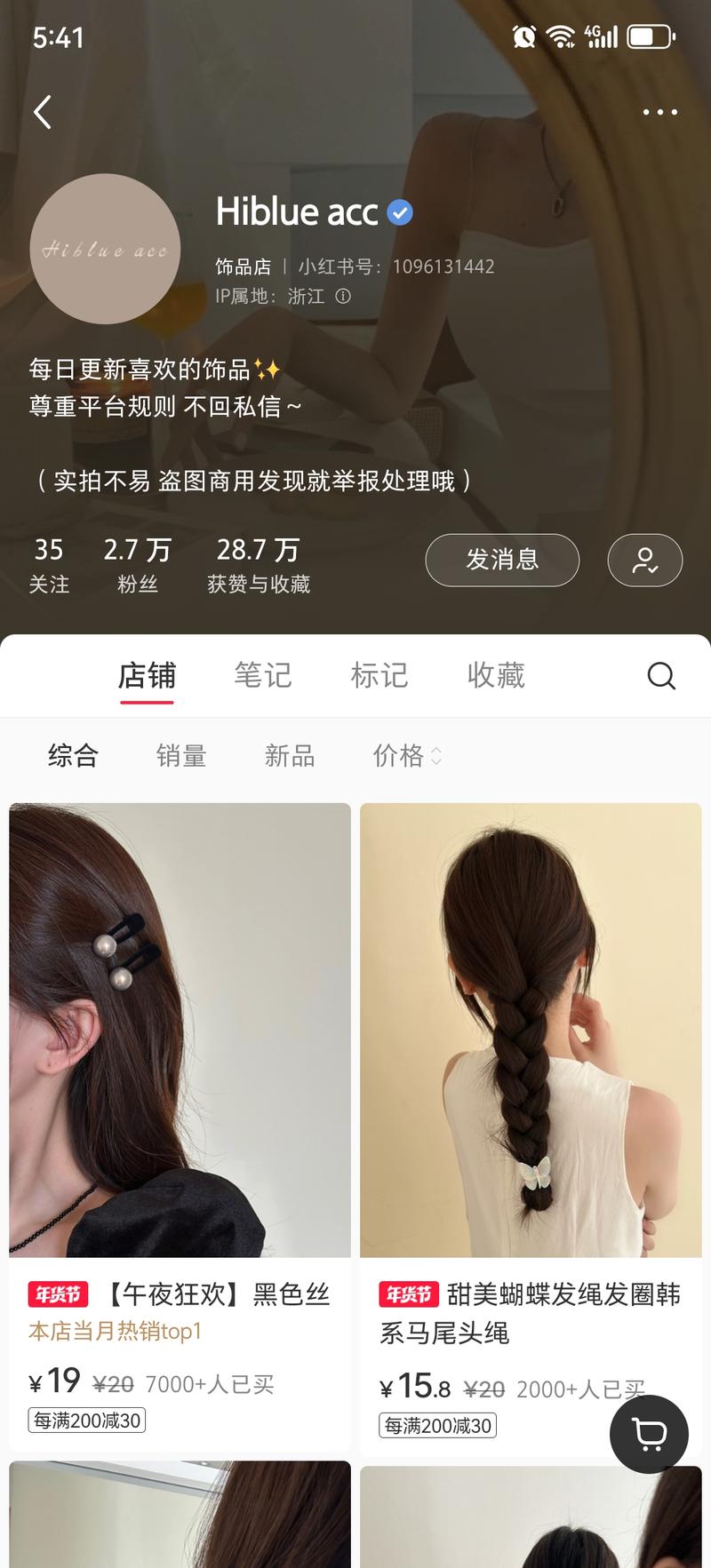平台和项目：小红书饰品     选   品： 发夹   盈利空间：发夹单价19.9元，店铺总计出了7500单，1688批发价在5.4元，利润可观   运营模式： 多账号倒流到店铺
＃   风向标-网创风向标论坛-网络创业-网创圈