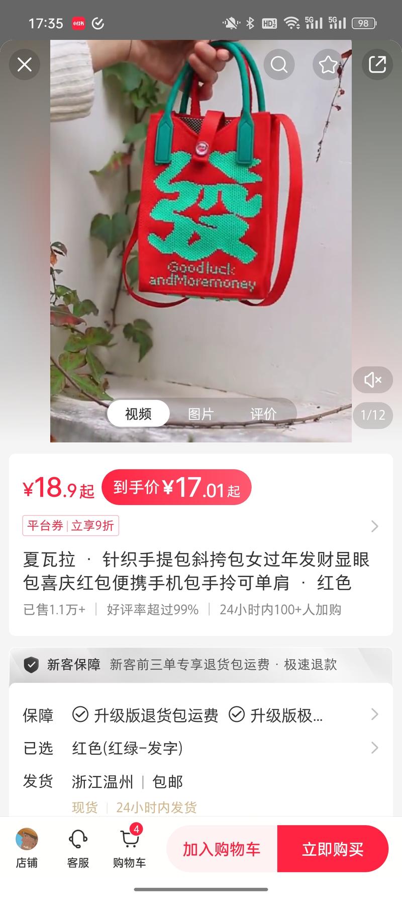 平台:小红书商品:过年发财手机包抓住了过年的节点，同时外观很好看，迎合了大家想发财的心愿，本身价位不高，拼多多差不多的价钱，但是小红书已售1.1w件-网创风向标论坛-网络创业-网创圈