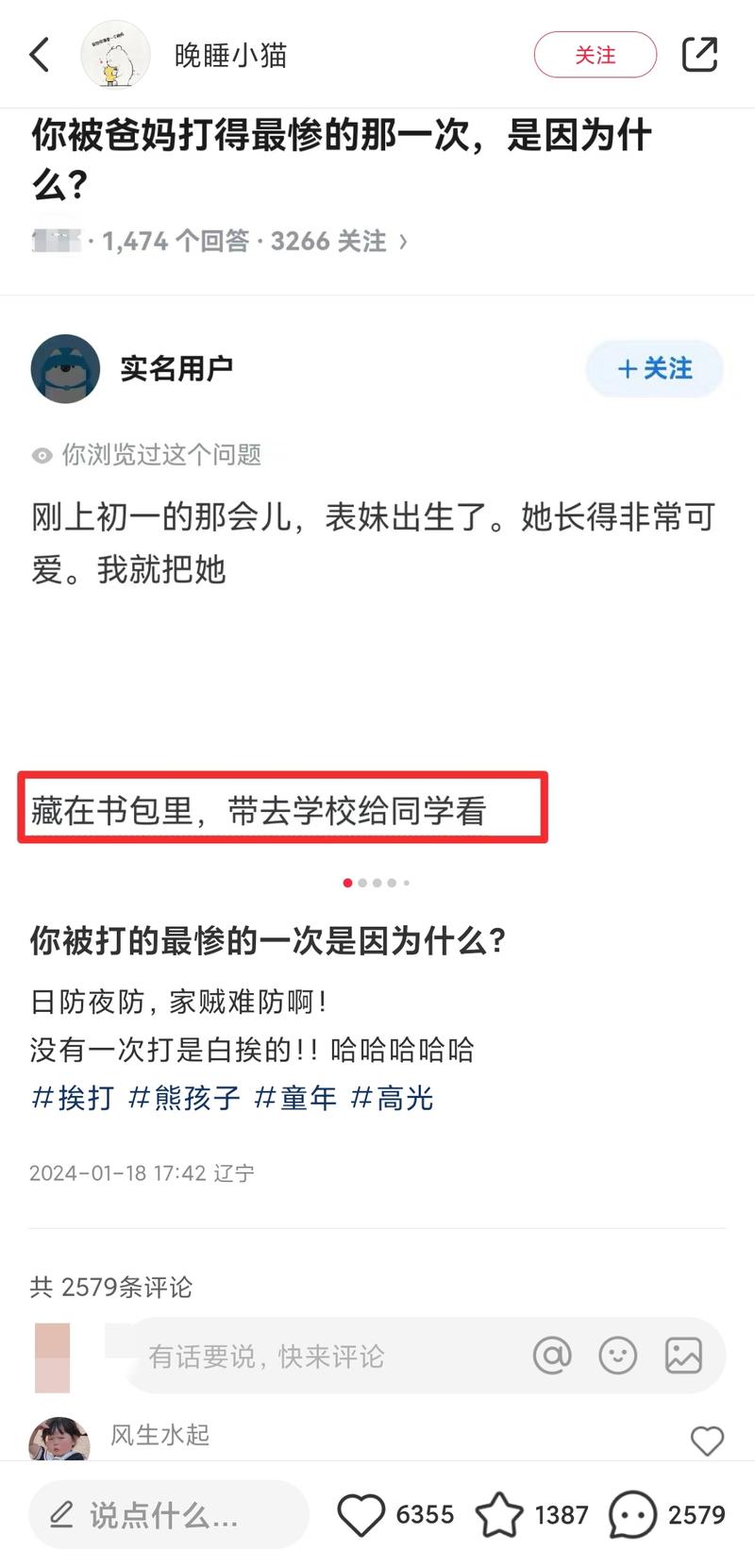 – 平台和项目：知乎高赞问答– 跨平台复制：搬运到小红书帖子流量很高，证明在一个平台爆过的内容，在另一个平台还会爆。可以在知乎找自己赛道的高赞高关注帖子，搬运到小红书，获取更多流量-网创风向标论坛-网络创业-网创圈