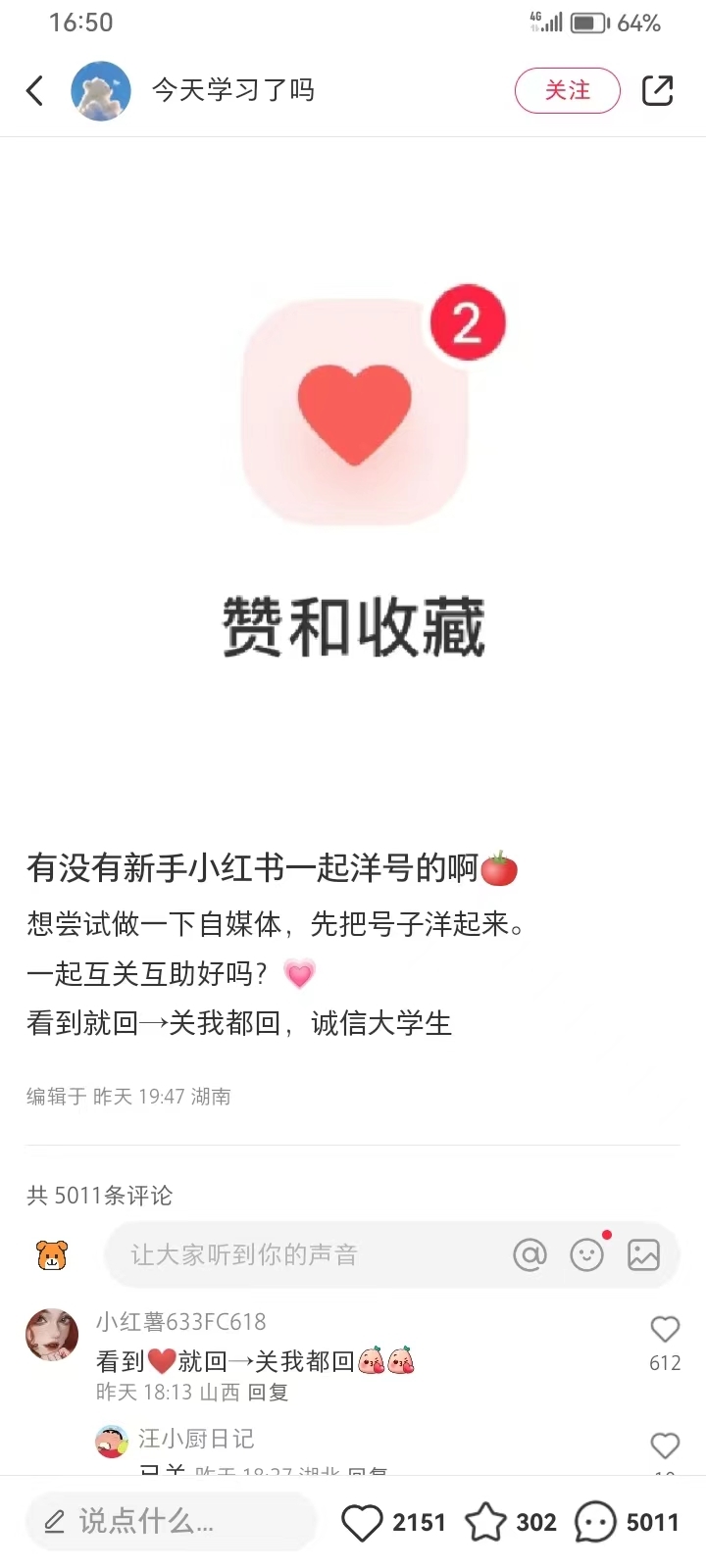 刷小红书看到一个快速积累粉….-网创风向标论坛-网络创业-网创圈