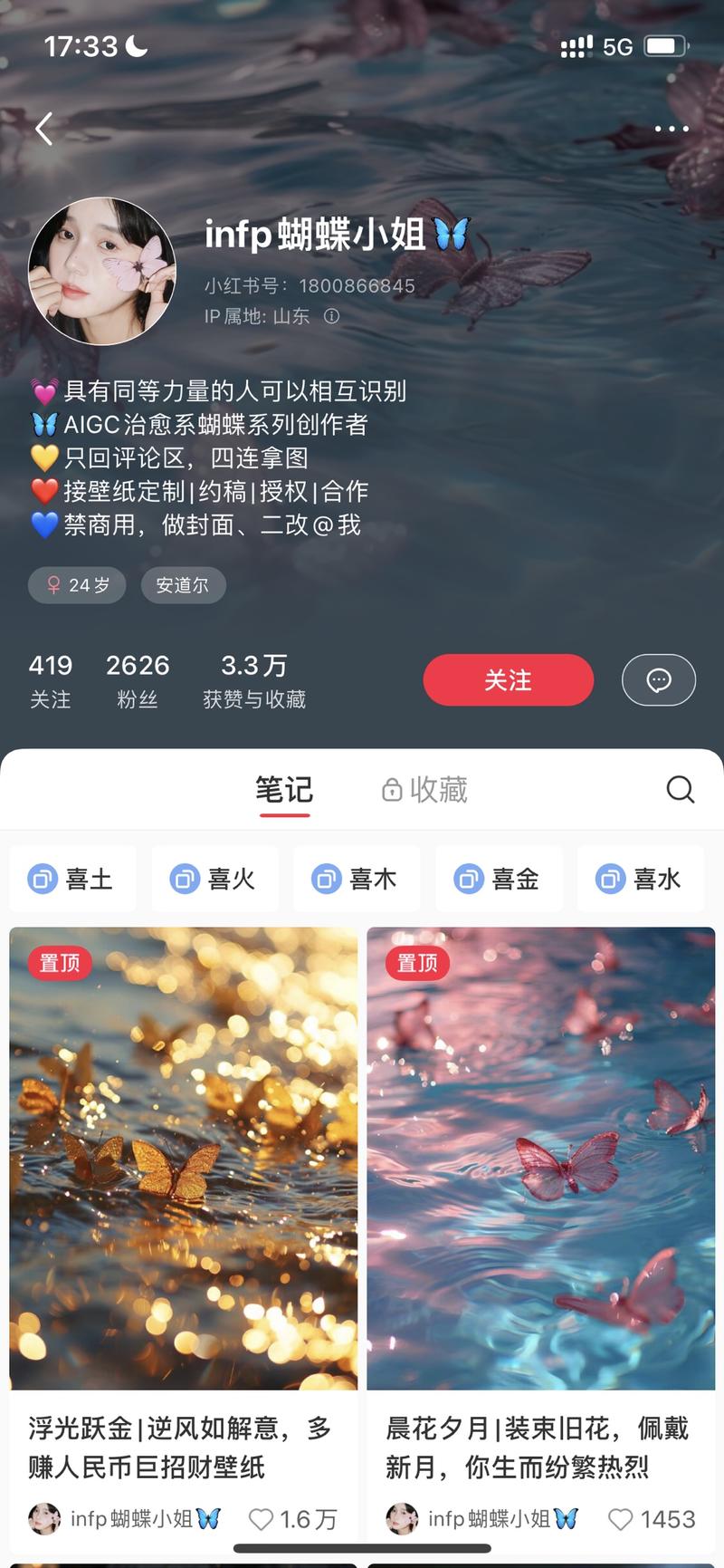 2024蝴蝶元素大火小红书平台出现了好多蝴蝶壁纸图 这个账号1.1号开始发蝴蝶壁纸19天吸粉2000多-网创风向标论坛-网络创业-网创圈