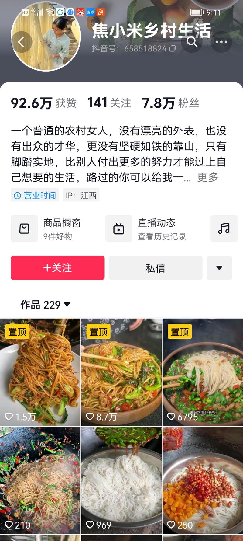 抖音里做炒粉的一系列视频镜….-网创风向标论坛-网络创业-网创圈