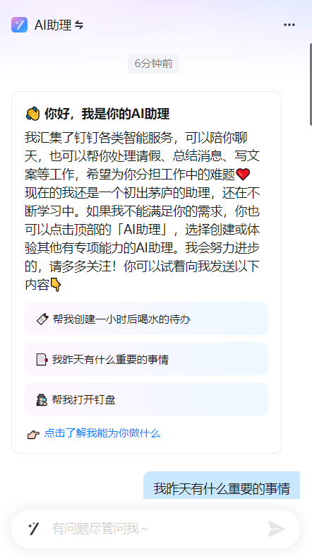 AI工具 钉钉新增AI助理和AI智能创作，可以简单的用于办公场景，比如同事生日提醒的时候，可以让AI助理写出个性化生日祝福、也可以用AI助理安排创建日程、处理代办、工作概览消息摘要等，试了创建待办的功能还蛮顺溜-网创风向标论坛-网络创业-网创圈