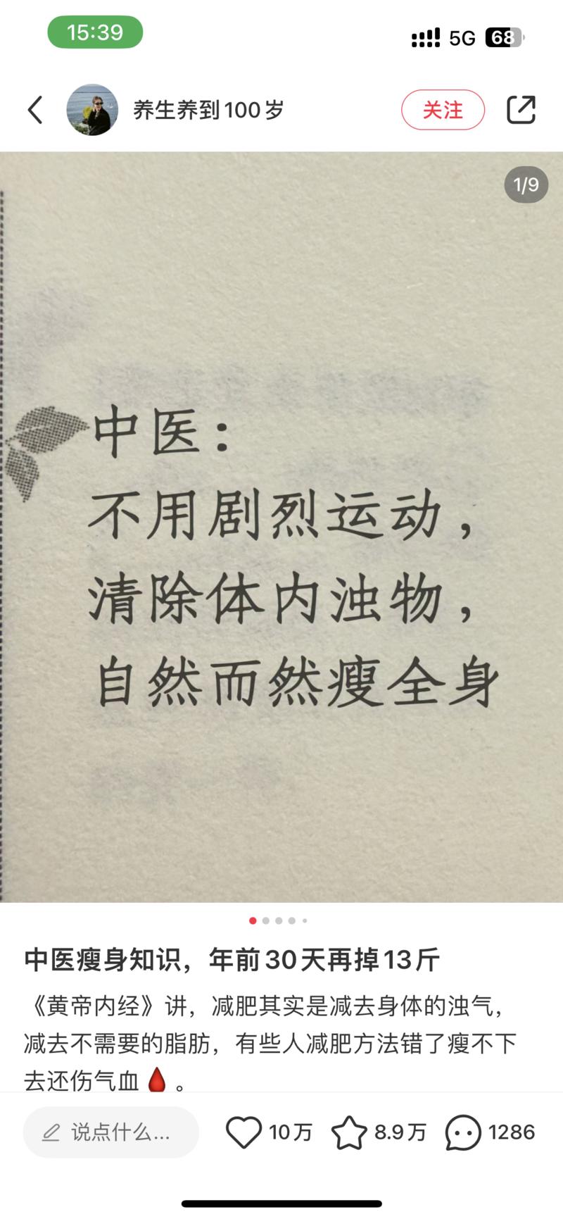 最近经常刷到这个模板，每次发出去的数据还很好，做这种科普类博主可以试试这个模板，下载下来把文字扣除，套用进去涨粉还不错-网创风向标论坛-网络创业-网创圈