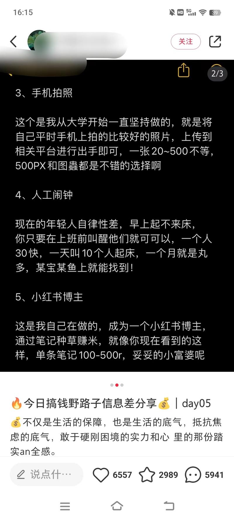 很不错的引流方式。今天看手….-网创风向标论坛-网络创业-网创圈