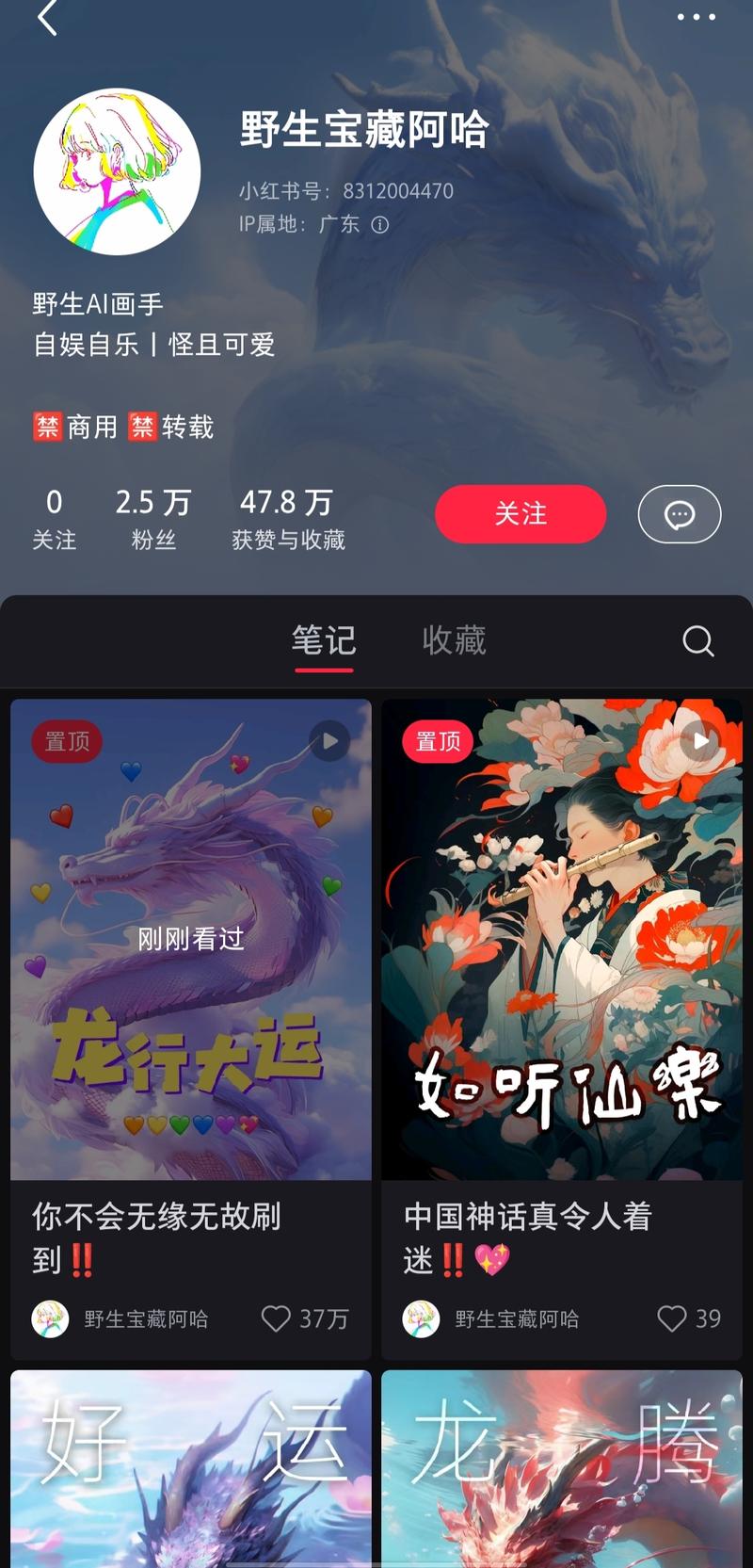 小红书发布关于龙的壁纸，这….-网创风向标论坛-网络创业-网创圈