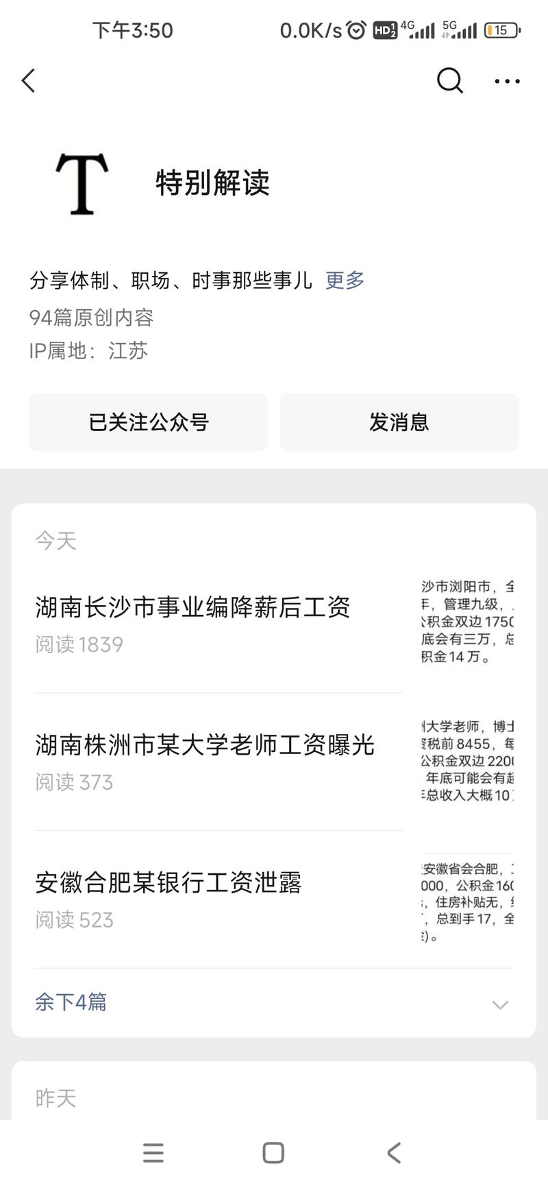 看到一个公众号，分享各地各….-网创风向标论坛-网络创业-网创圈