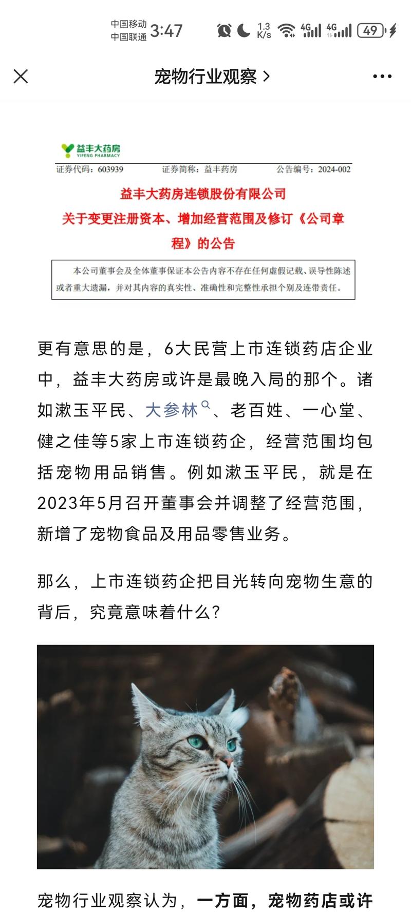 宠物医疗市场新变动，涉及到….-网创风向标论坛-网络创业-网创圈