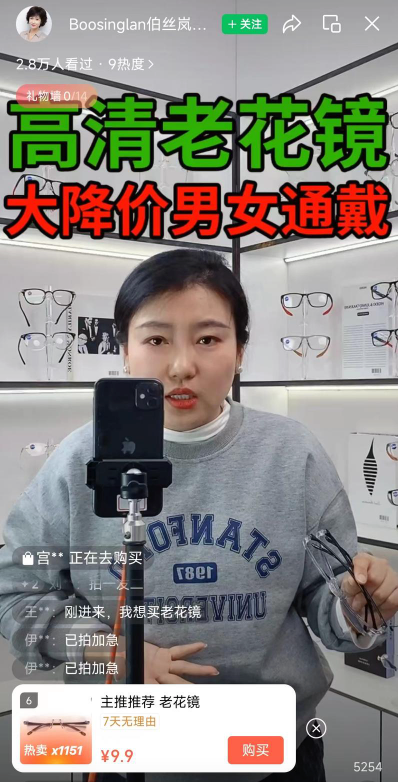 视频号老花镜卖了 1.5 万单视频号的用户群体，中老年占比很高。老花镜是刚需。1 月份起的新号，纯自然流打法。把线下门店的生意搬到线上，有大机会。包括之前在集市摆摊顺口溜卖鞋油，也是类似的逻辑。-网创风向标论坛-网络创业-网创圈