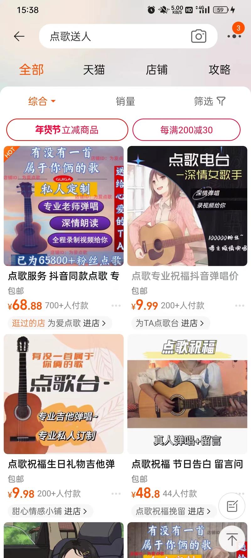 发现一个挺细分的小类目，点歌送人，抖音价格150+，淘宝价格最低也要68，基本分为电话送歌和视频送歌两种，销量都是几百+-网创风向标论坛-网络创业-网创圈