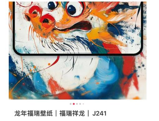 小红书 龙年限定话题引流，不限于壁纸、红包封面以及其他龙年特色产品壁纸、红包可以AI批量生成
#风向标-网创风向标论坛-网络创业-网创圈