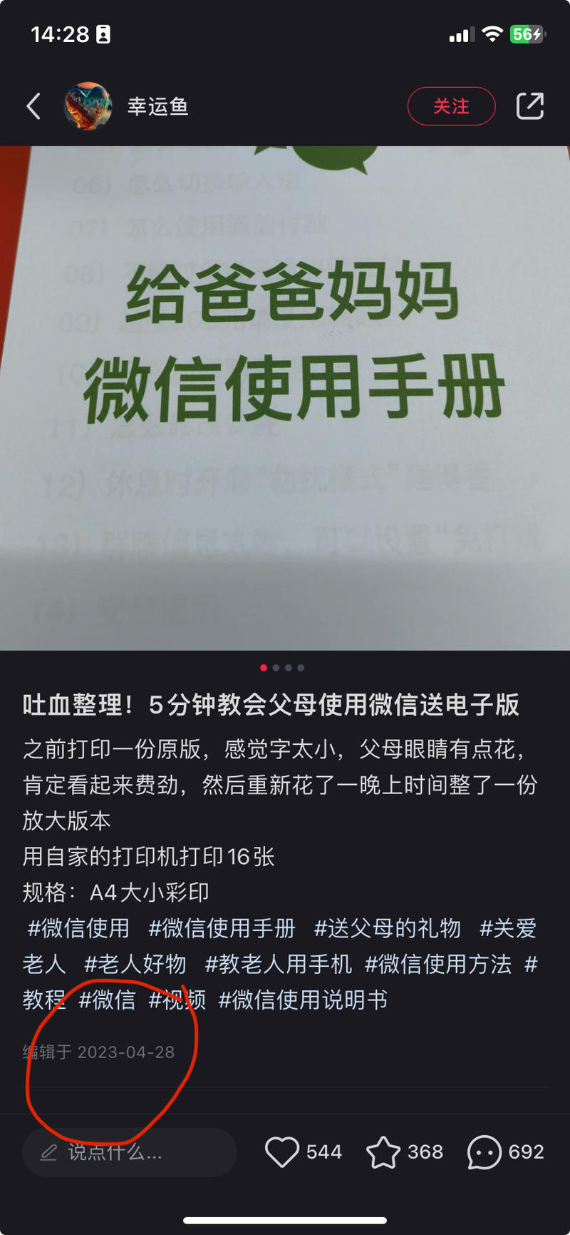 渠道+项目：小红书，老年微信使用手册年底返乡潮，给家里老人教如何使用手机微信，之前的笔记，现在流量又来了，交付电子版就行。我搞到一份电子版-网创风向标论坛-网络创业-网创圈