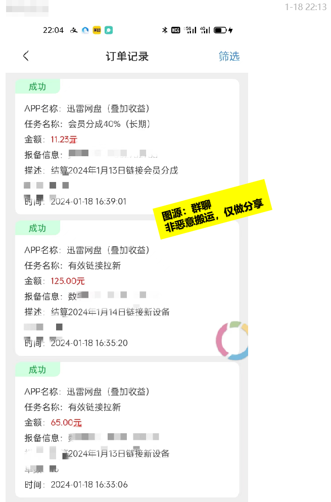 网盘拉新叠加补贴来袭网盘平台目前还有拉新活动，现在迅雷放出额外补贴，在原有拉新的基础上叠加福利，从收益数字来看可谓是大肉，手握大量用户的朋友可以把握这波机会，年前变现一波。-网创风向标论坛-网络创业-网创圈